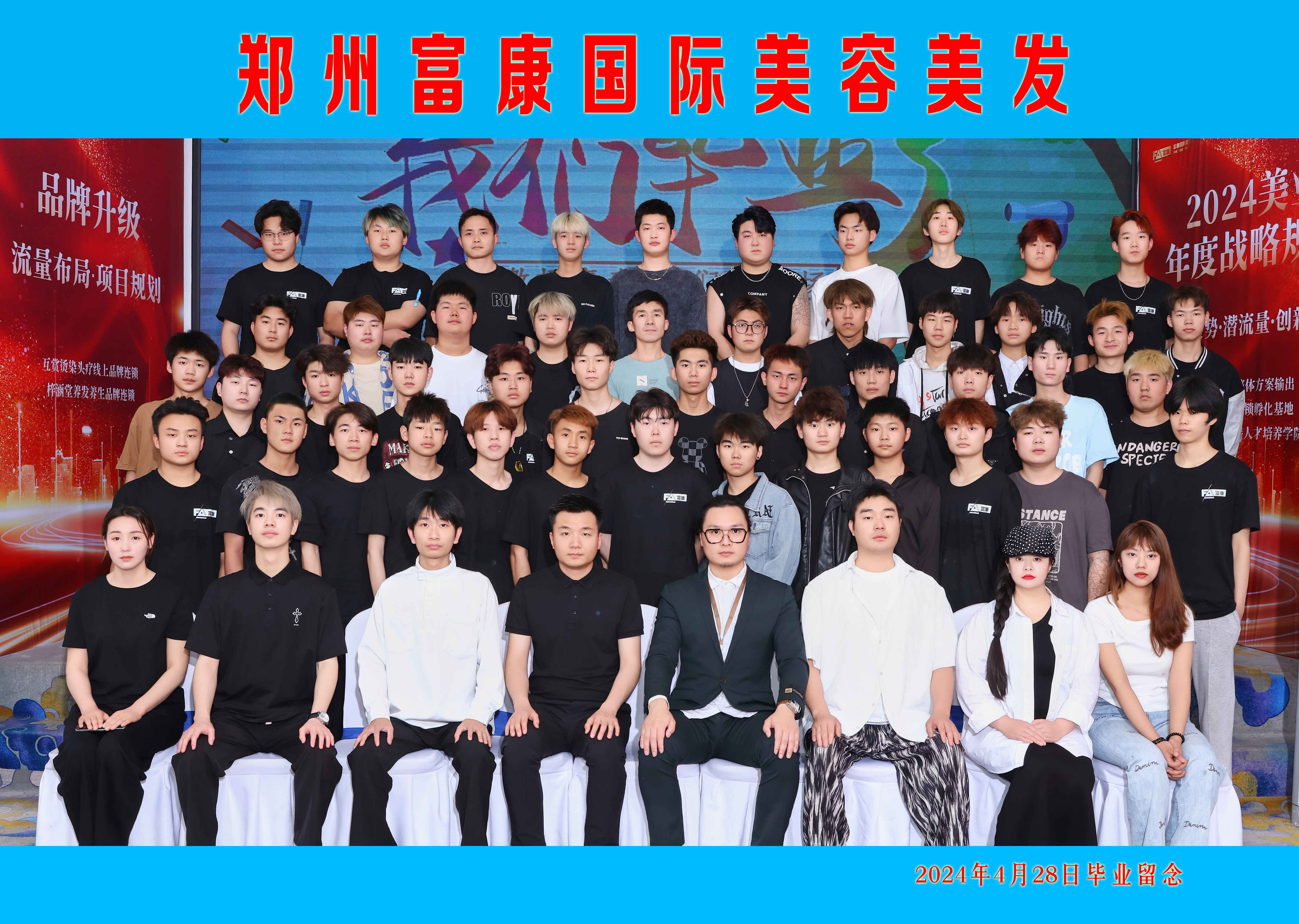 富康美发学校学员学习记录