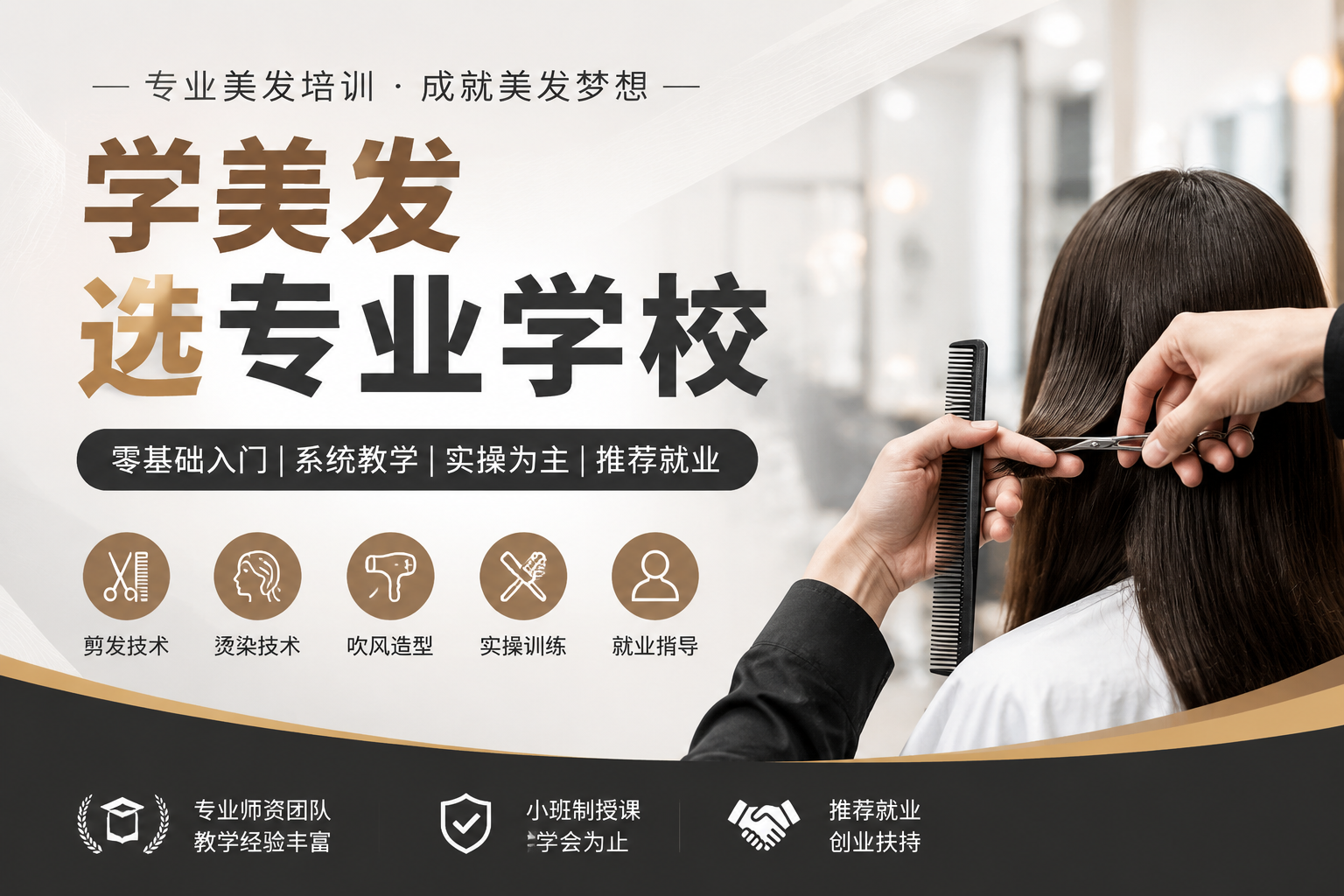 郑州富康美发学校真实课堂记录