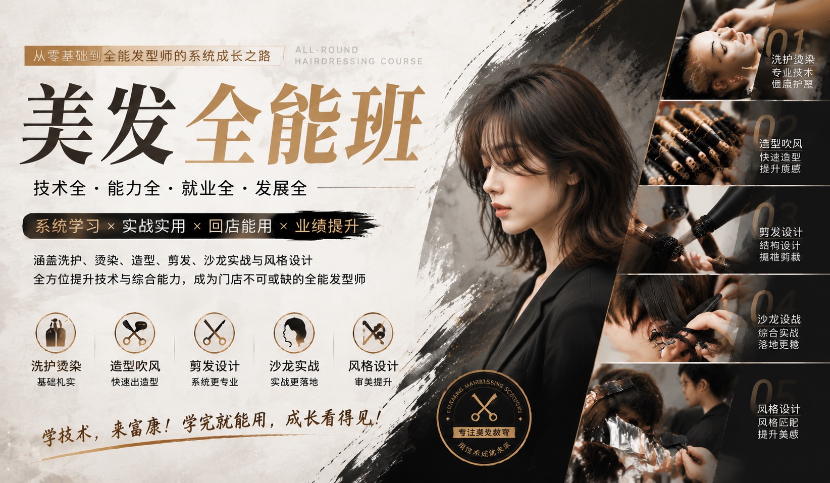 美发全能班