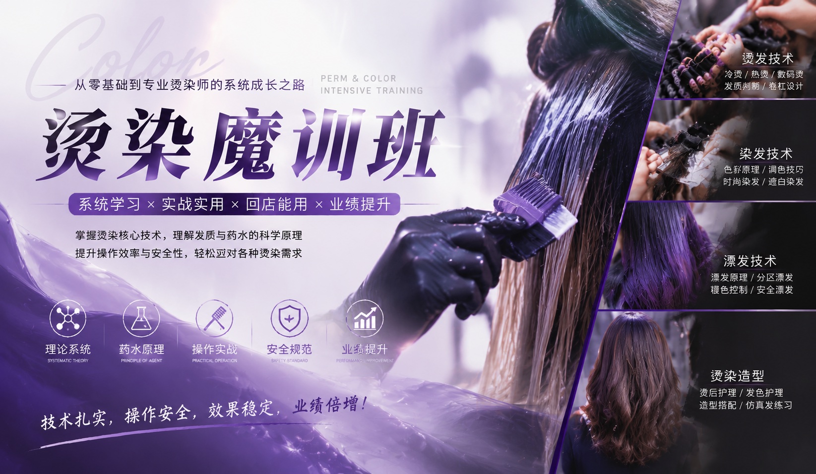 烫染魔鬼训练班