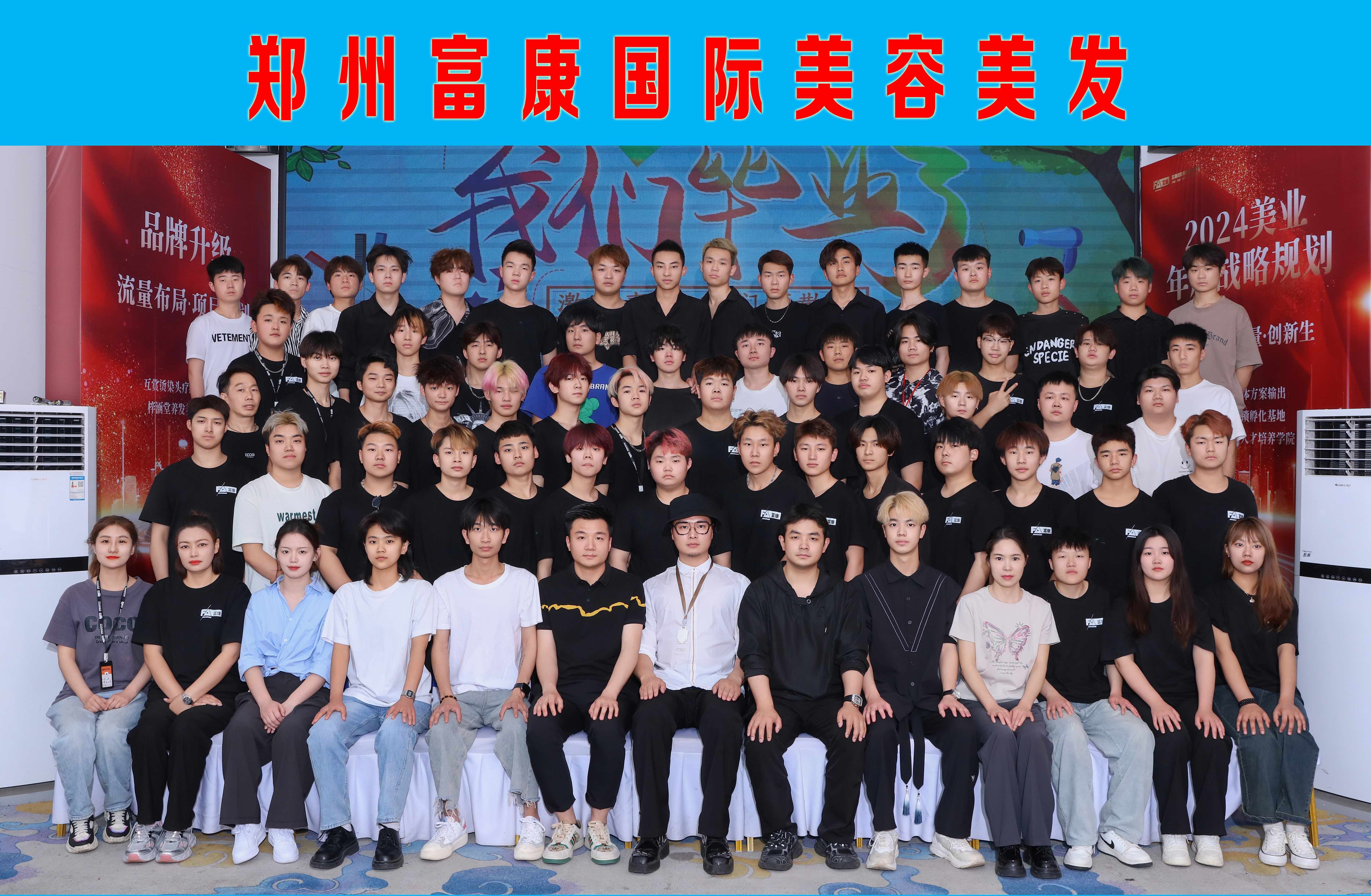 郑州富康美发学校2026届毕业典礼
