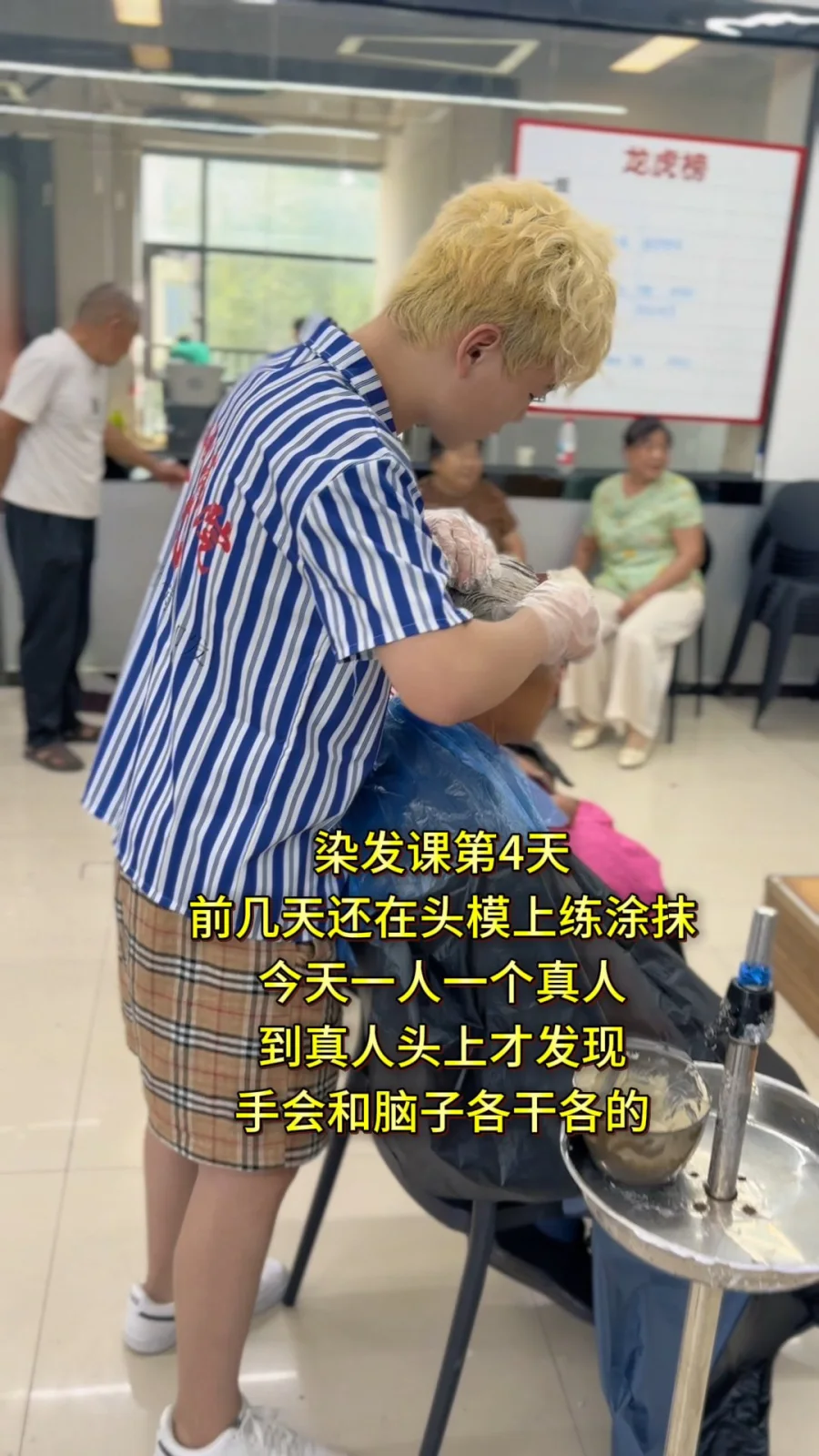 染发第四天真人涂抹实操 从基础理论进入实际操作课堂图片2