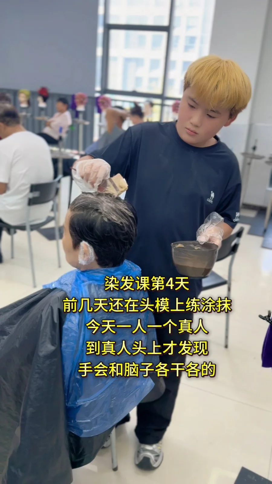 染发第四天真人涂抹实操 从基础理论进入实际操作课堂图片6