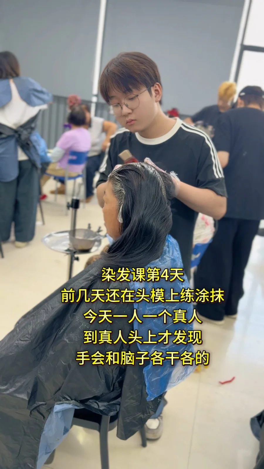染发第四天真人涂抹实操 从基础理论进入实际操作课堂图片7