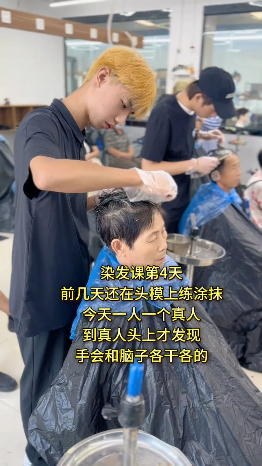 染发第四天真人涂抹实操 从基础理论进入实际操作课堂图片8