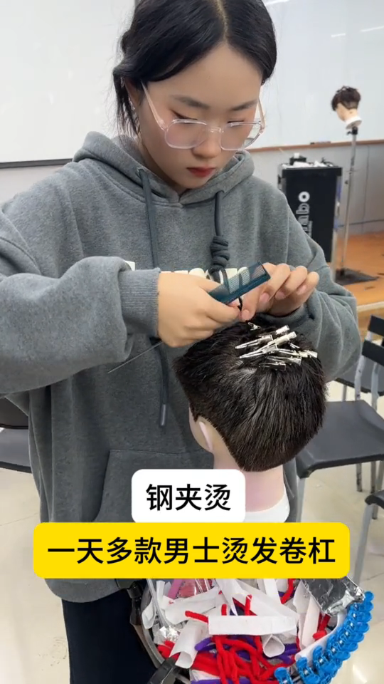 男士钢夹烫