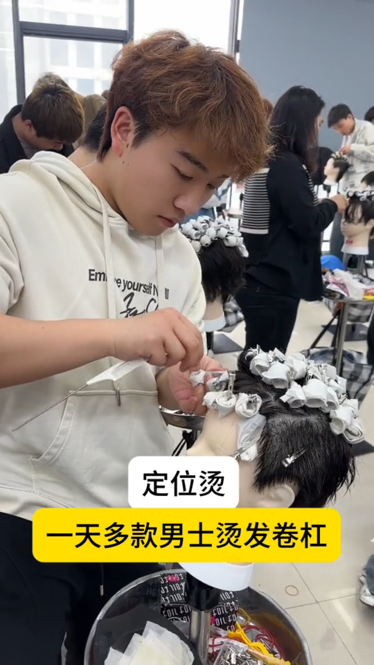 男士定位烫