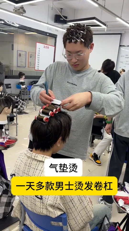 男士气垫烫