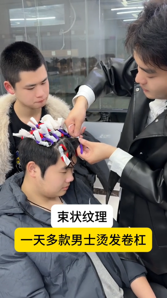 男士束状纹理