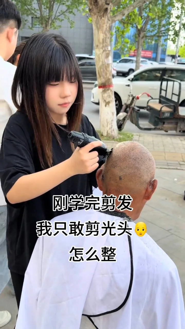 第一次剪真人只敢剪光头