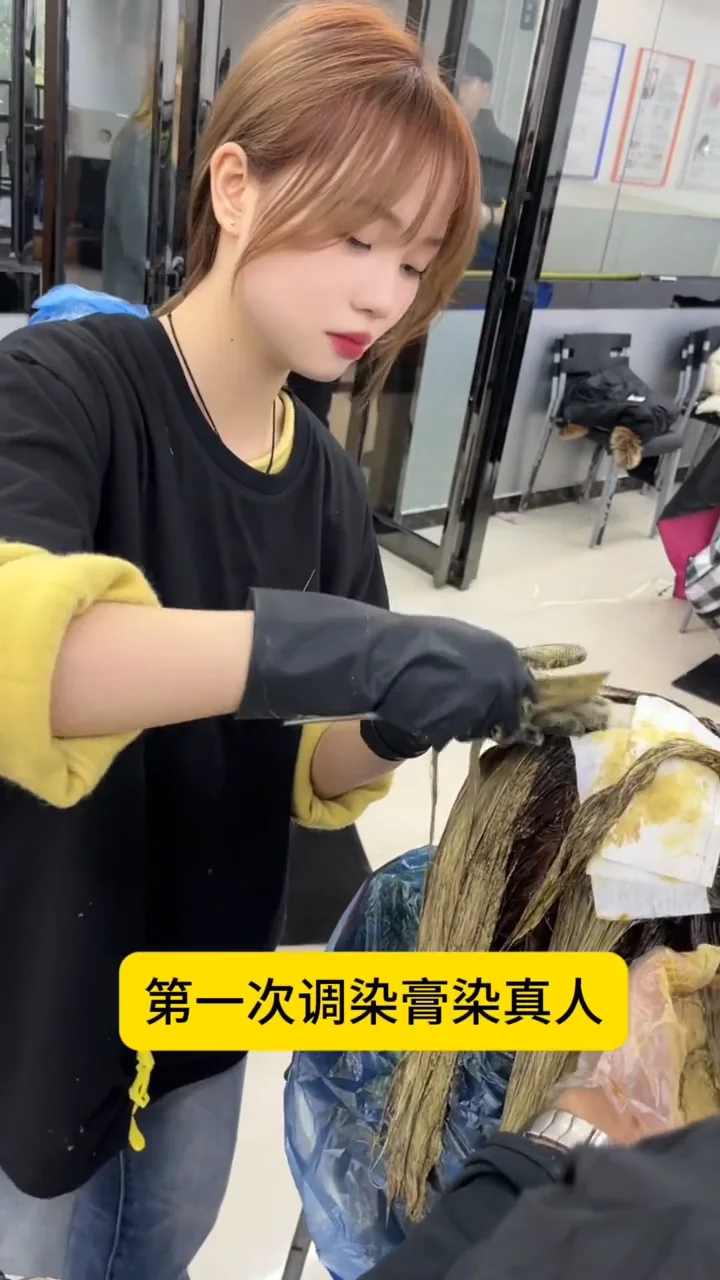 真人染发实操现场