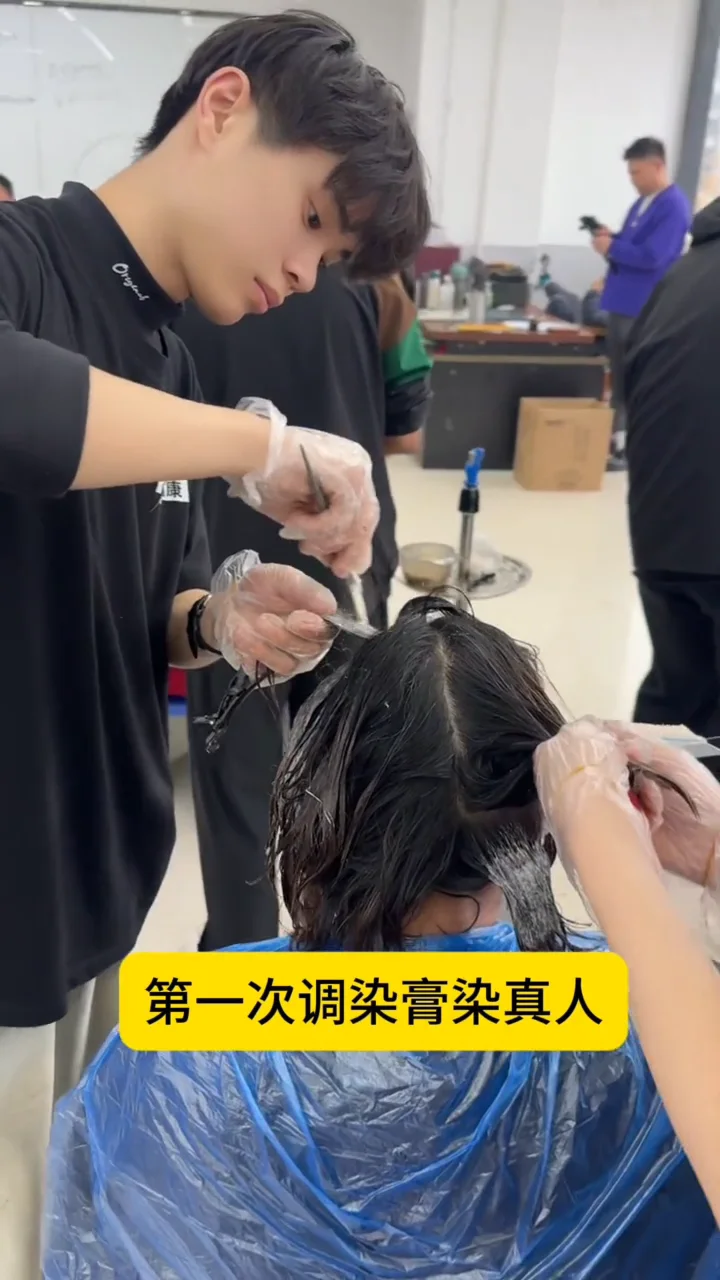 美发染发