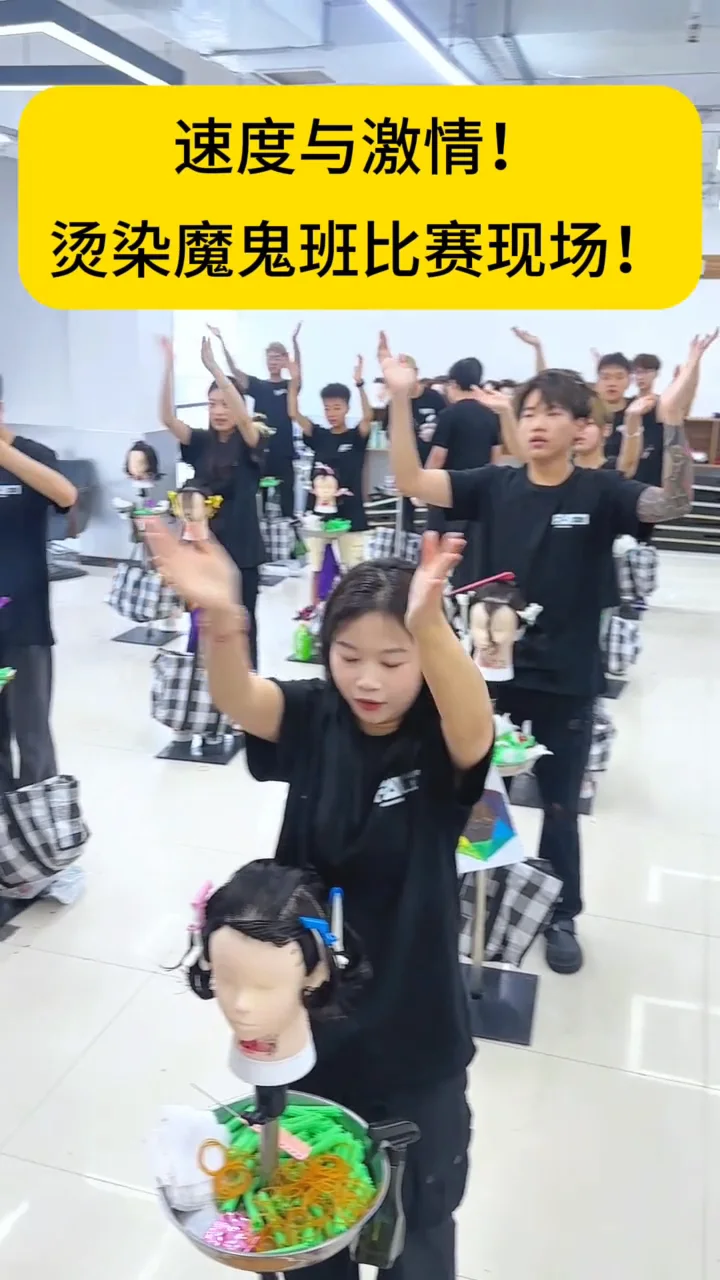 烫染魔鬼训练比赛