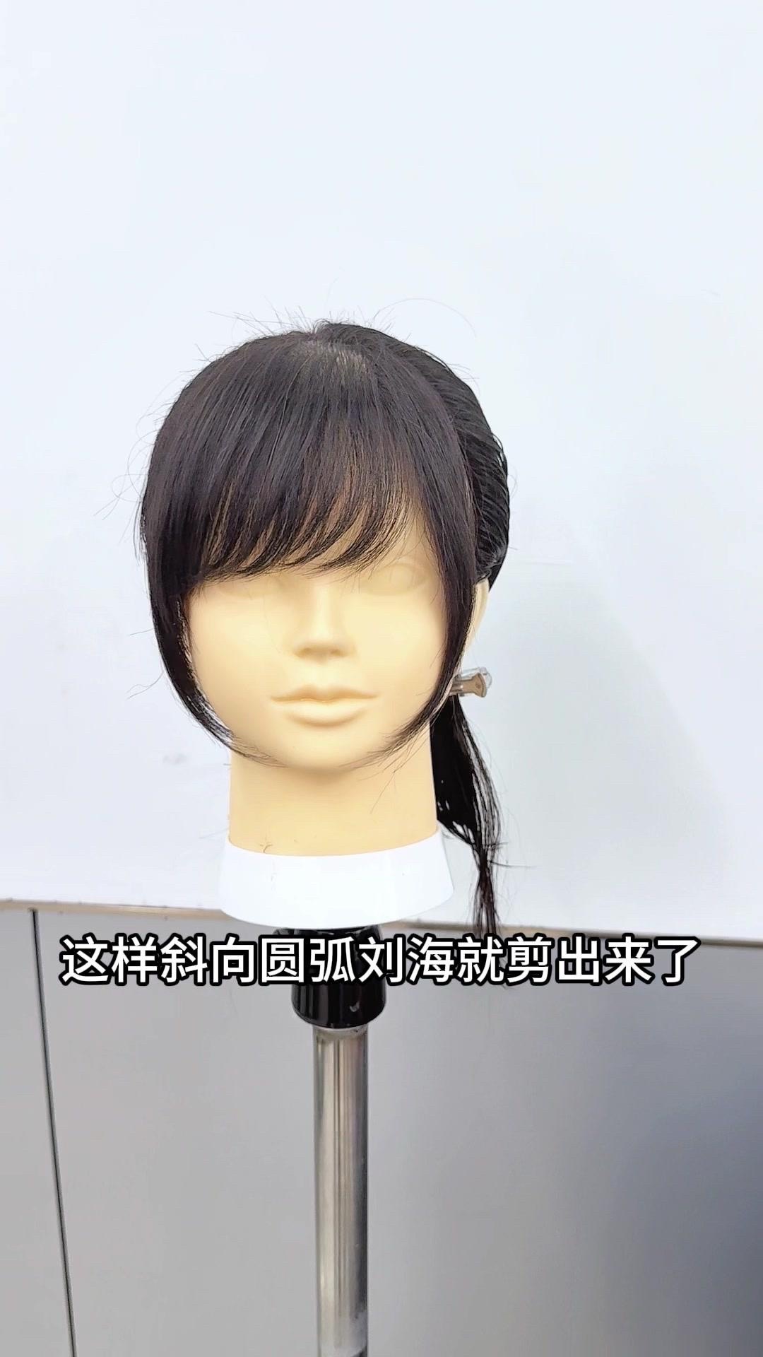 古早斜刘海