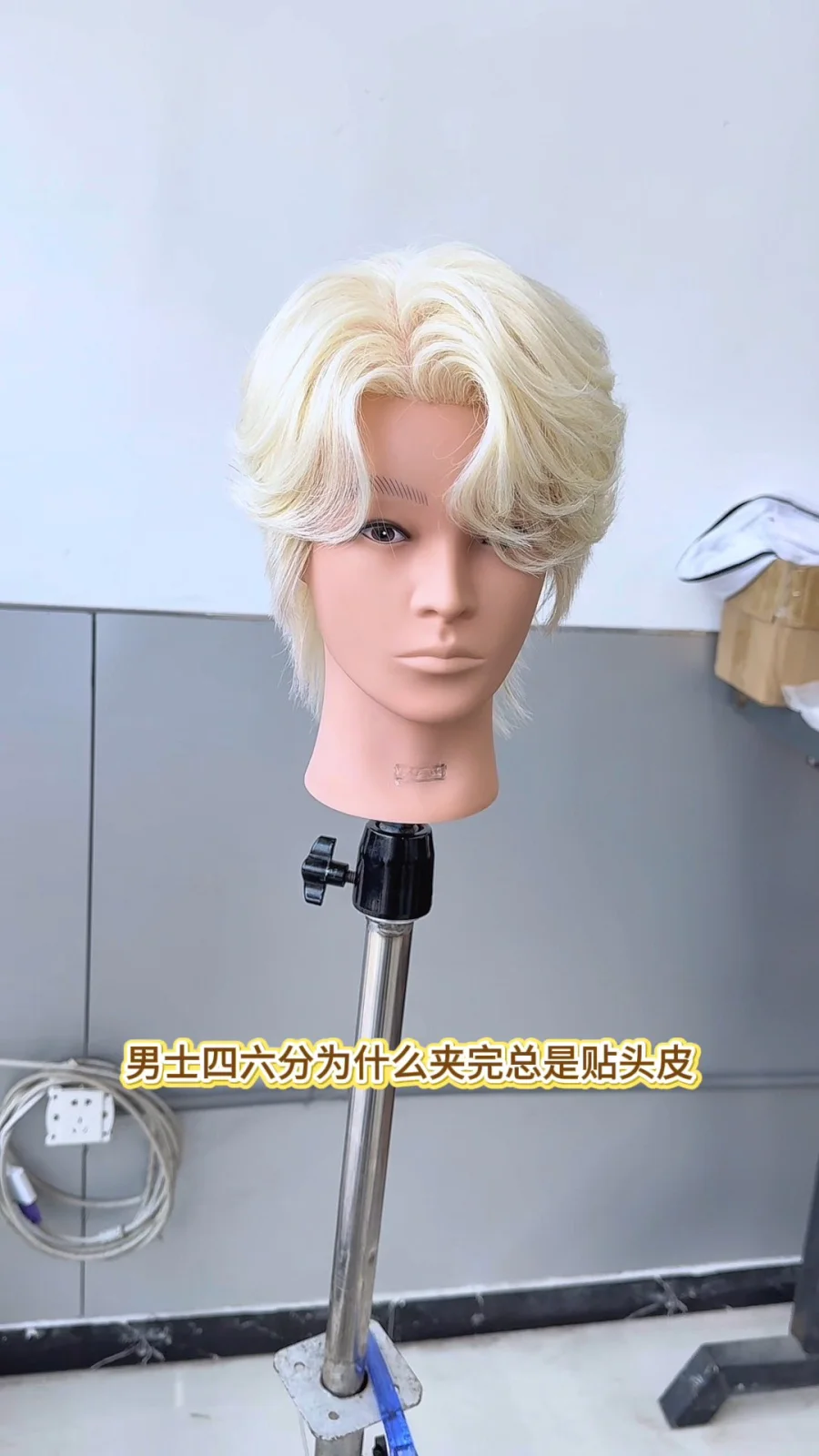 男士四六分造型教学