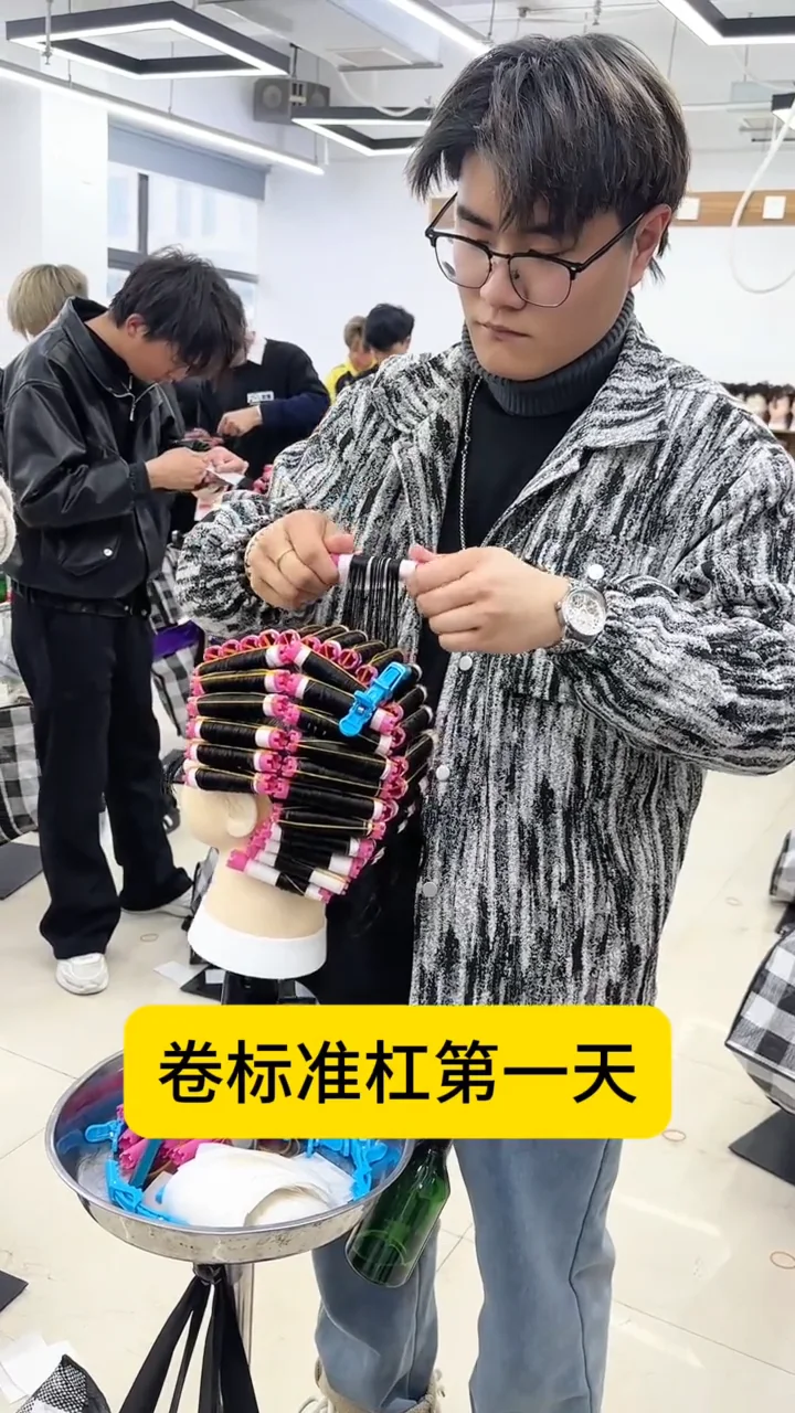 学烫发第一天