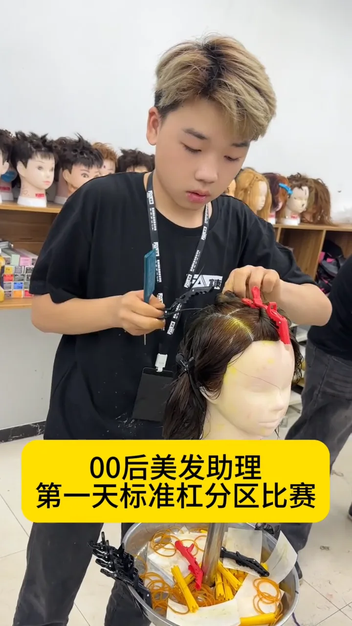 00后美发助理练习美发分区