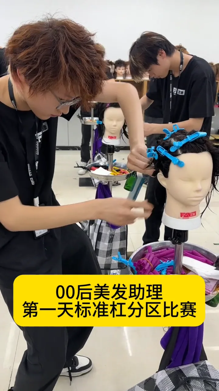美发烫发分区练习