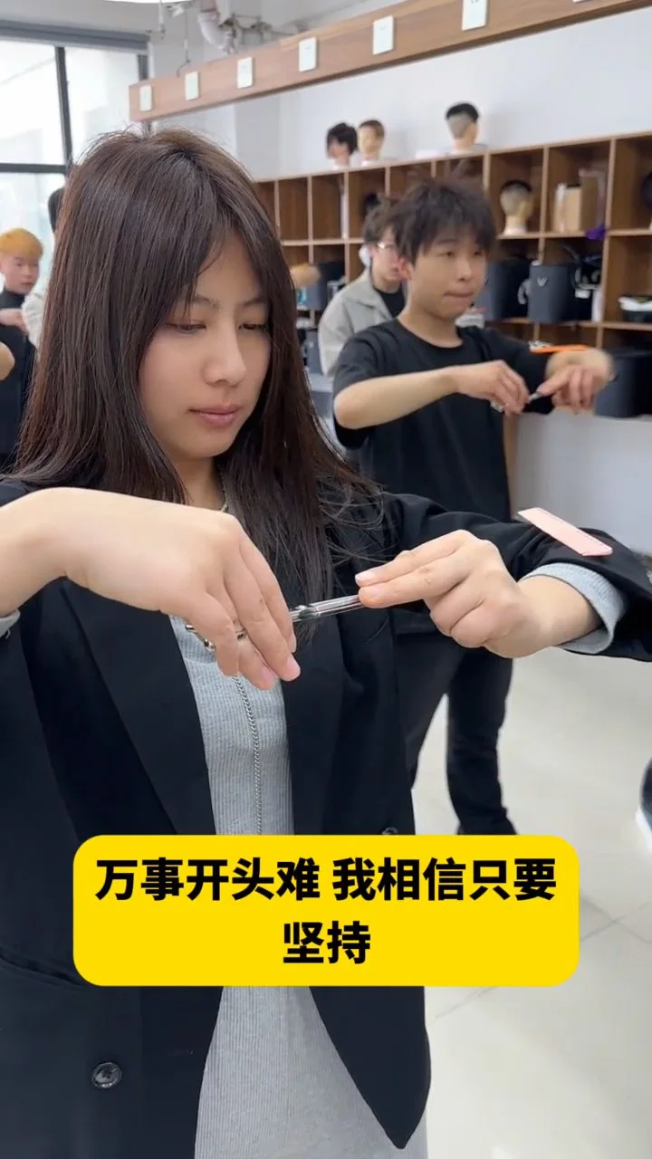 剪发基础训练