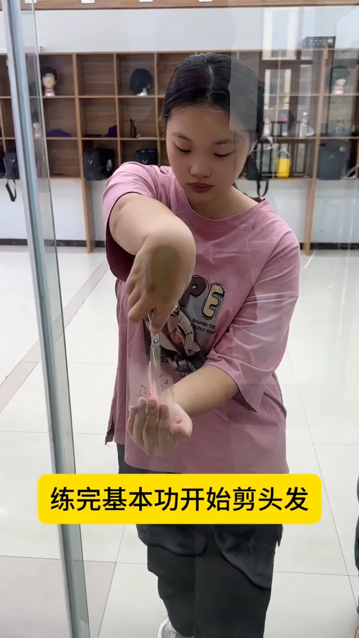剪刀操练习