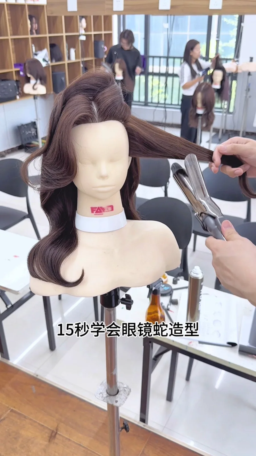 吹风电棒造型课堂练习 眼镜蛇造型手法训练