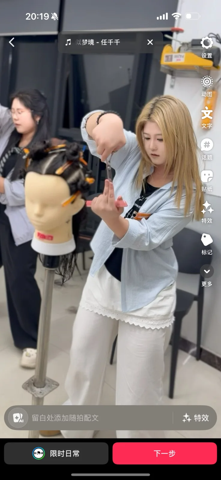 剪发基本功